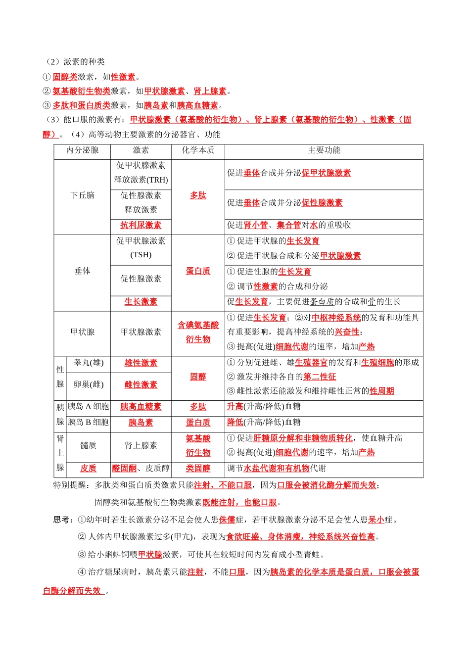 第3章 体液调节(答案版).docx_第2页