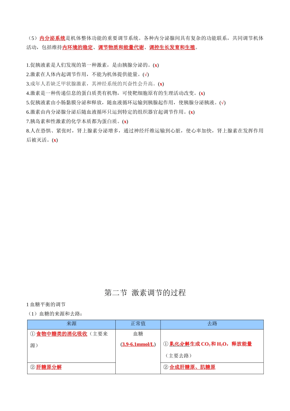 第3章 体液调节(答案版).docx_第3页