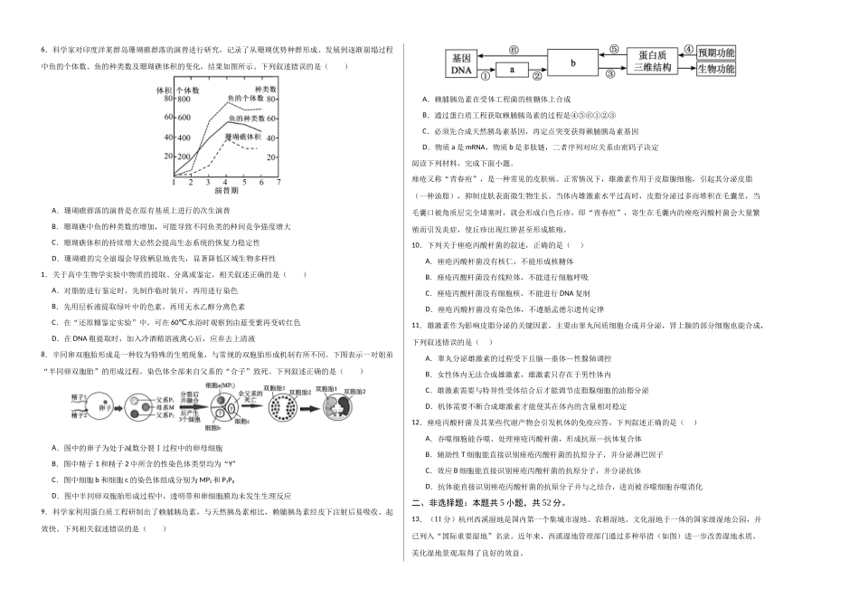 生物一模提分卷02(天津专用)(考试版A3).docx_第2页