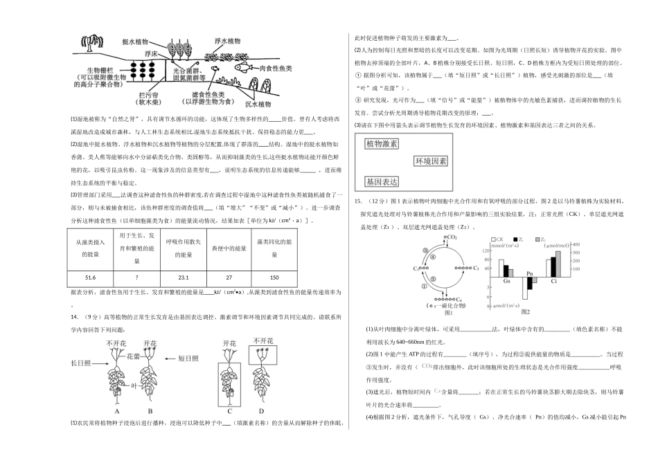 生物一模提分卷02(天津专用)(考试版A3).docx_第3页