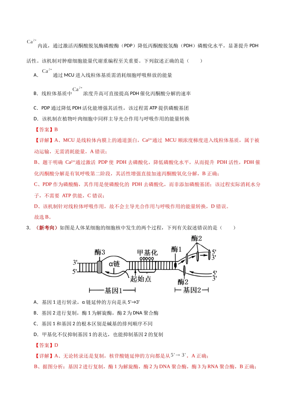 生物一模提分卷02（天津专用）（全解全析）.docx_第2页