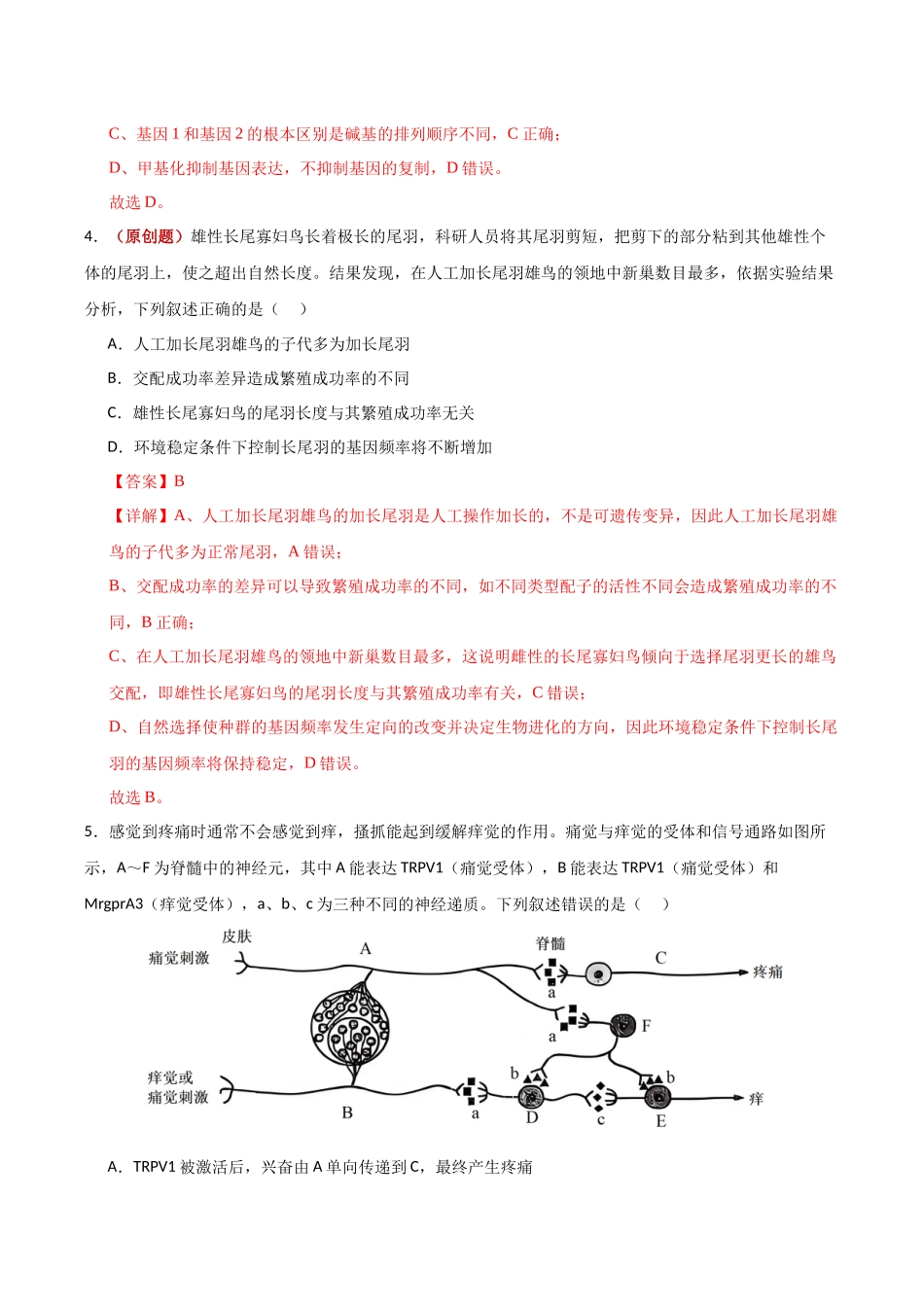生物一模提分卷02（天津专用）（全解全析）.docx_第3页