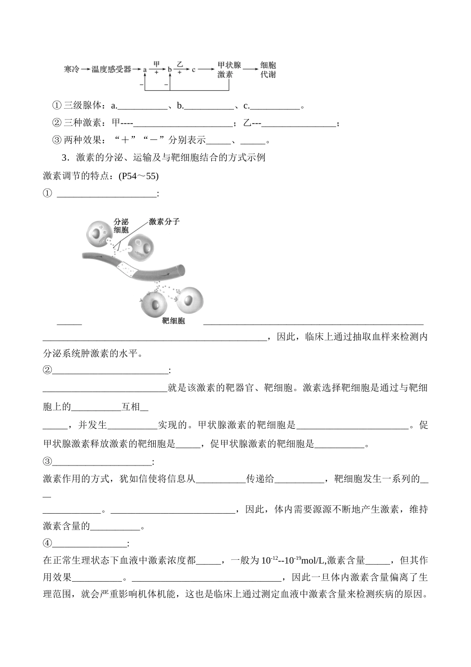 第3章 体液调节（填空版）-6页.docx_第3页