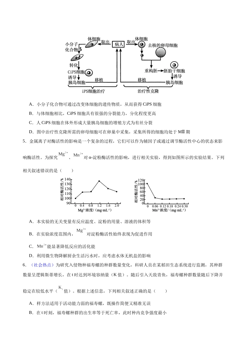生物一模提分卷02(浙江专用)(考试版).docx_第2页