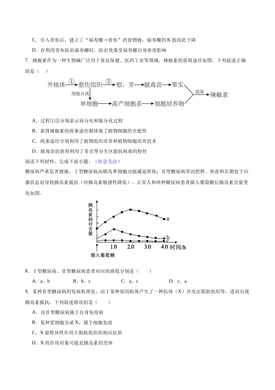 生物一模提分卷02(浙江专用)(考试版).docx_第3页