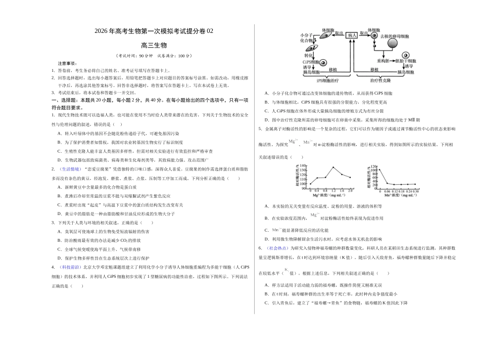 生物一模提分卷02(浙江专用)(考试版A3).docx_第1页