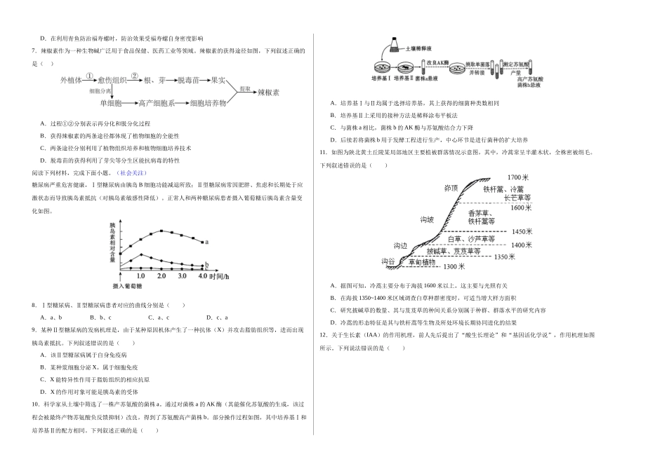生物一模提分卷02(浙江专用)(考试版A3).docx_第2页