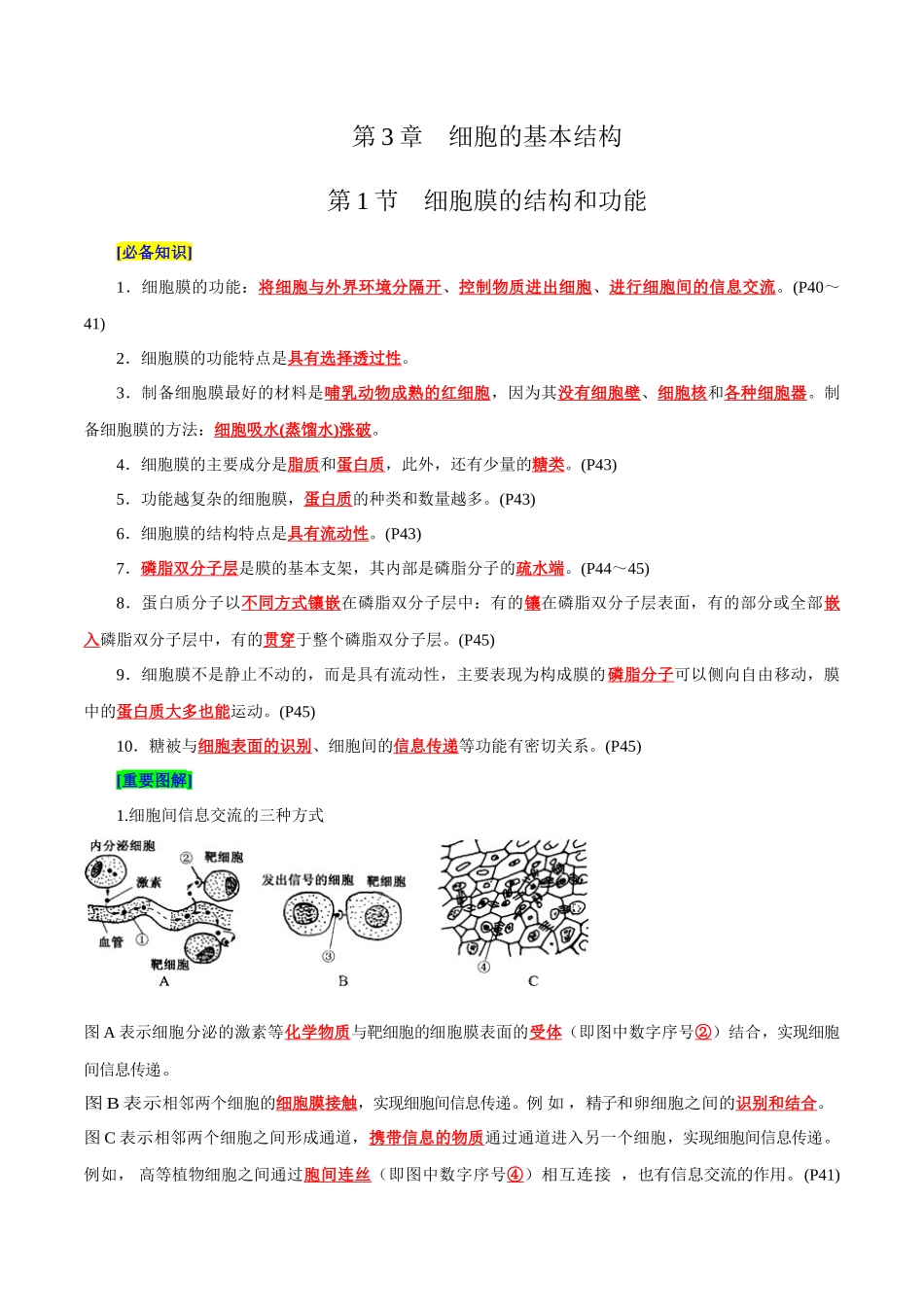 第3章 细胞的基本结构(背诵版)-9页.docx_第1页