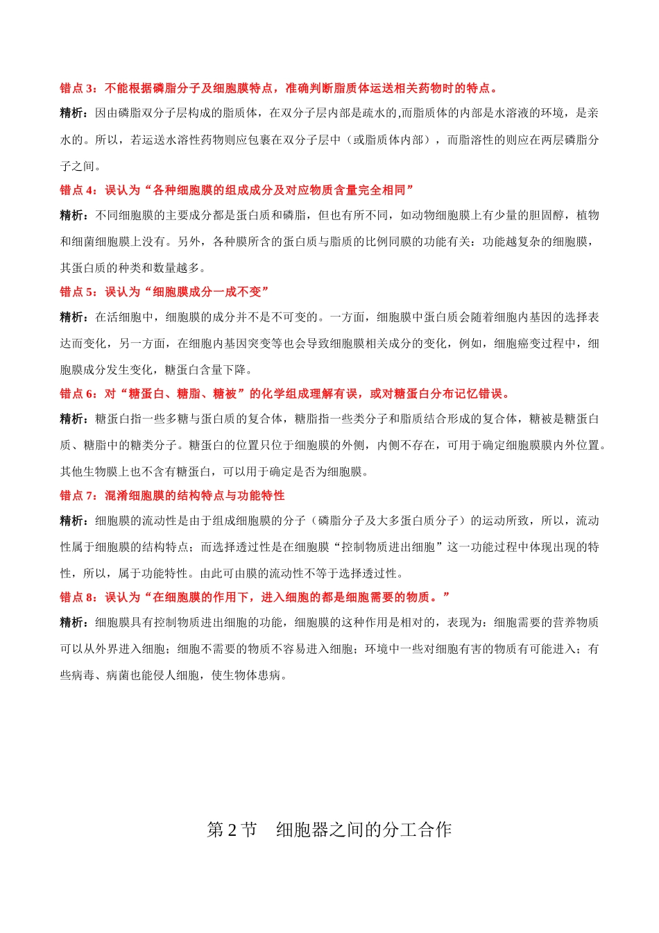 第3章 细胞的基本结构(背诵版)-9页.docx_第3页