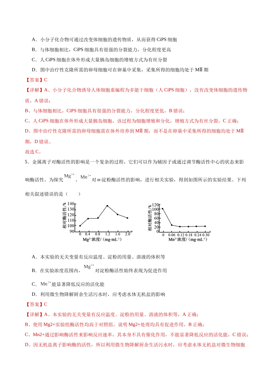 生物一模提分卷02(浙江专用)(全解全析).docx_第3页