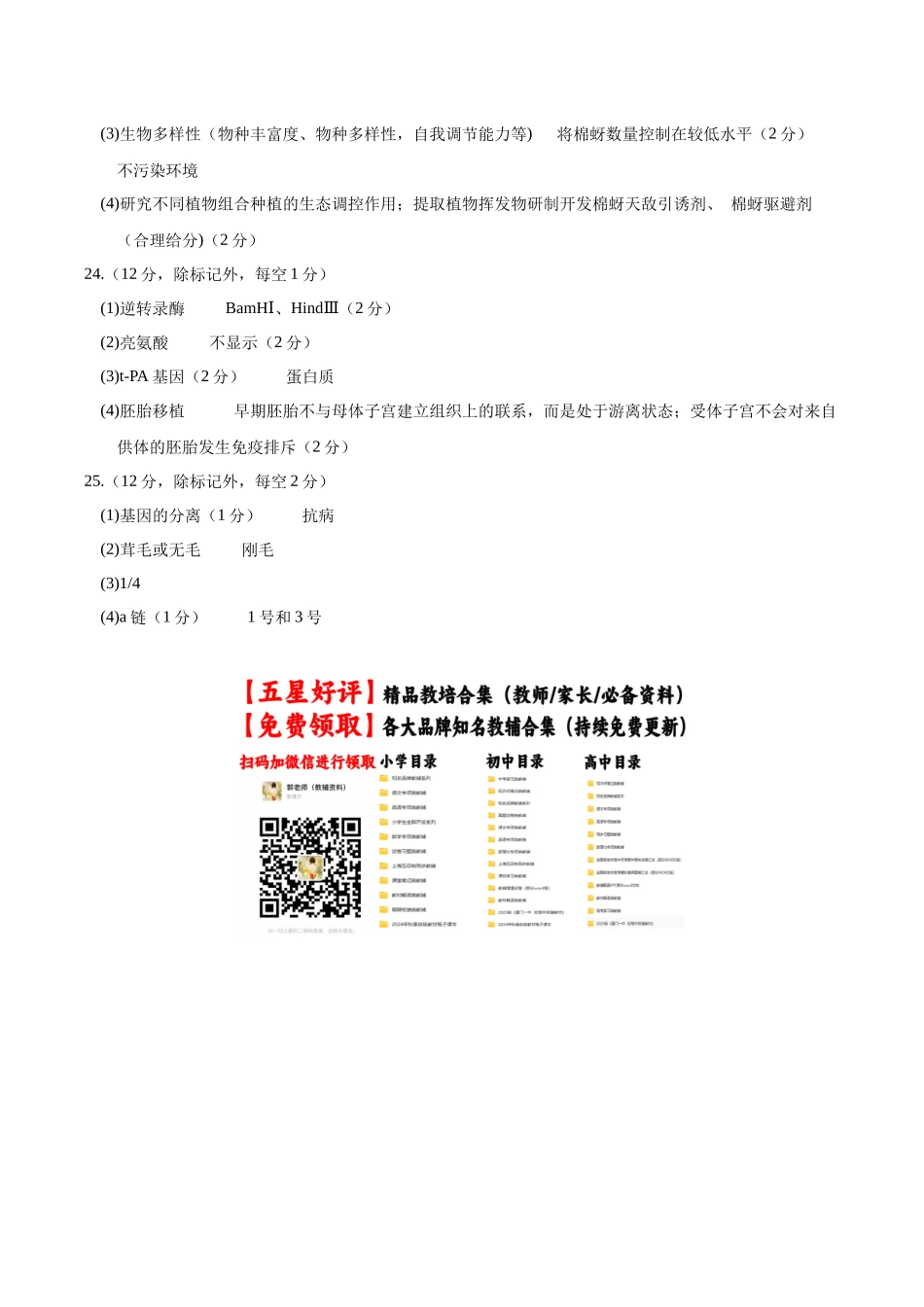 生物一模提分卷03(黑吉辽蒙专用)(参考答案).docx_第2页