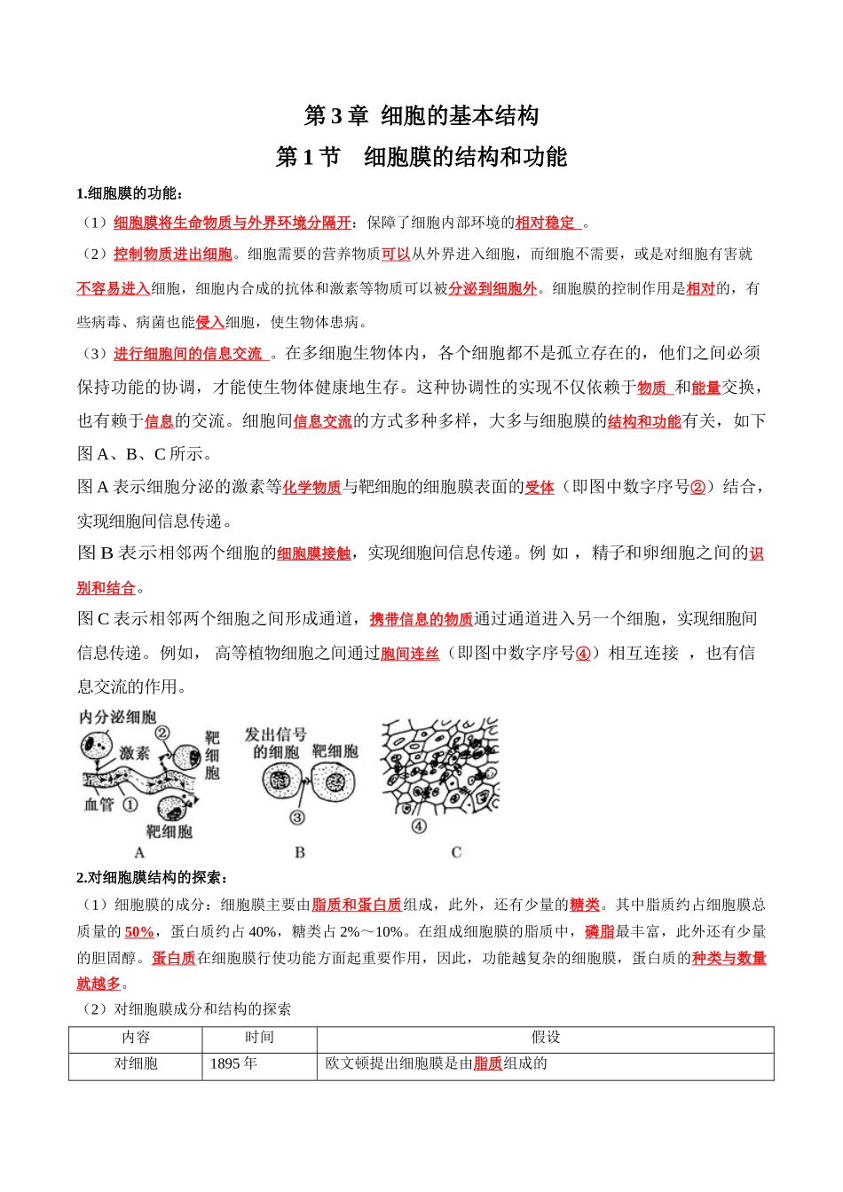 第3章 细胞的基本结构(答案版).docx_第1页