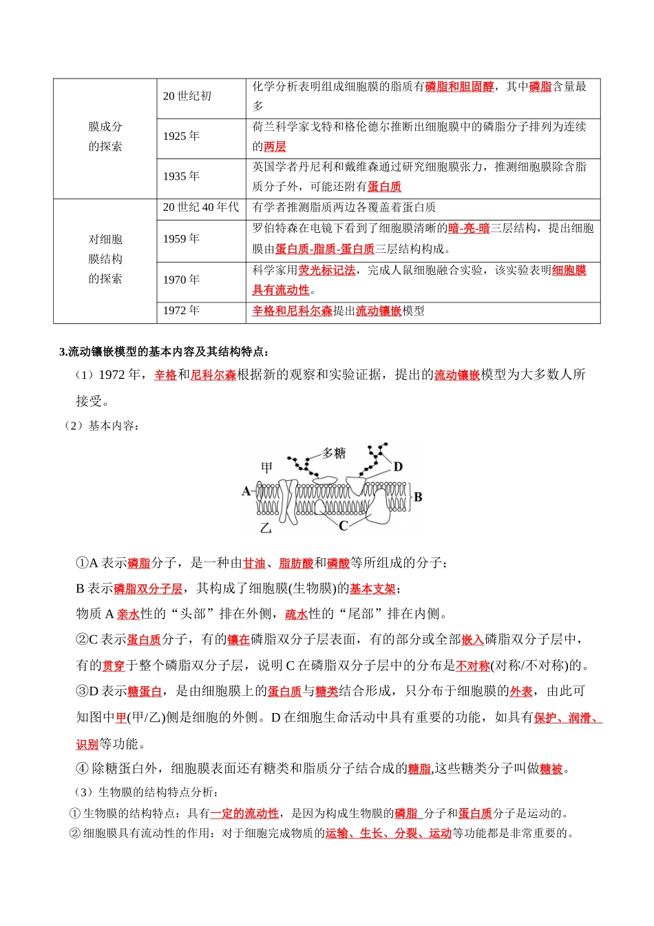 第3章 细胞的基本结构(答案版).docx_第2页