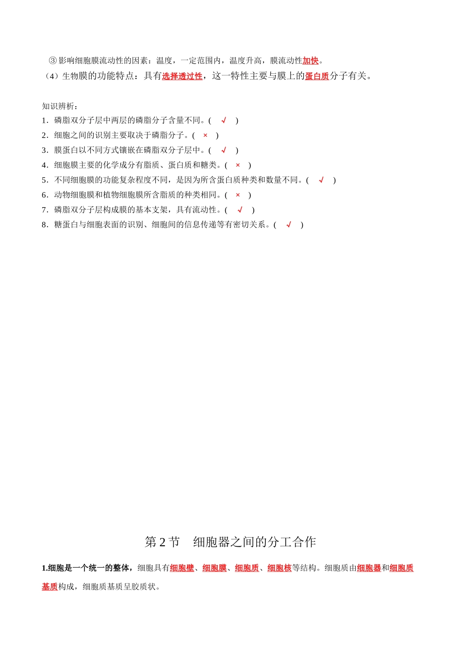 第3章 细胞的基本结构(答案版).docx_第3页