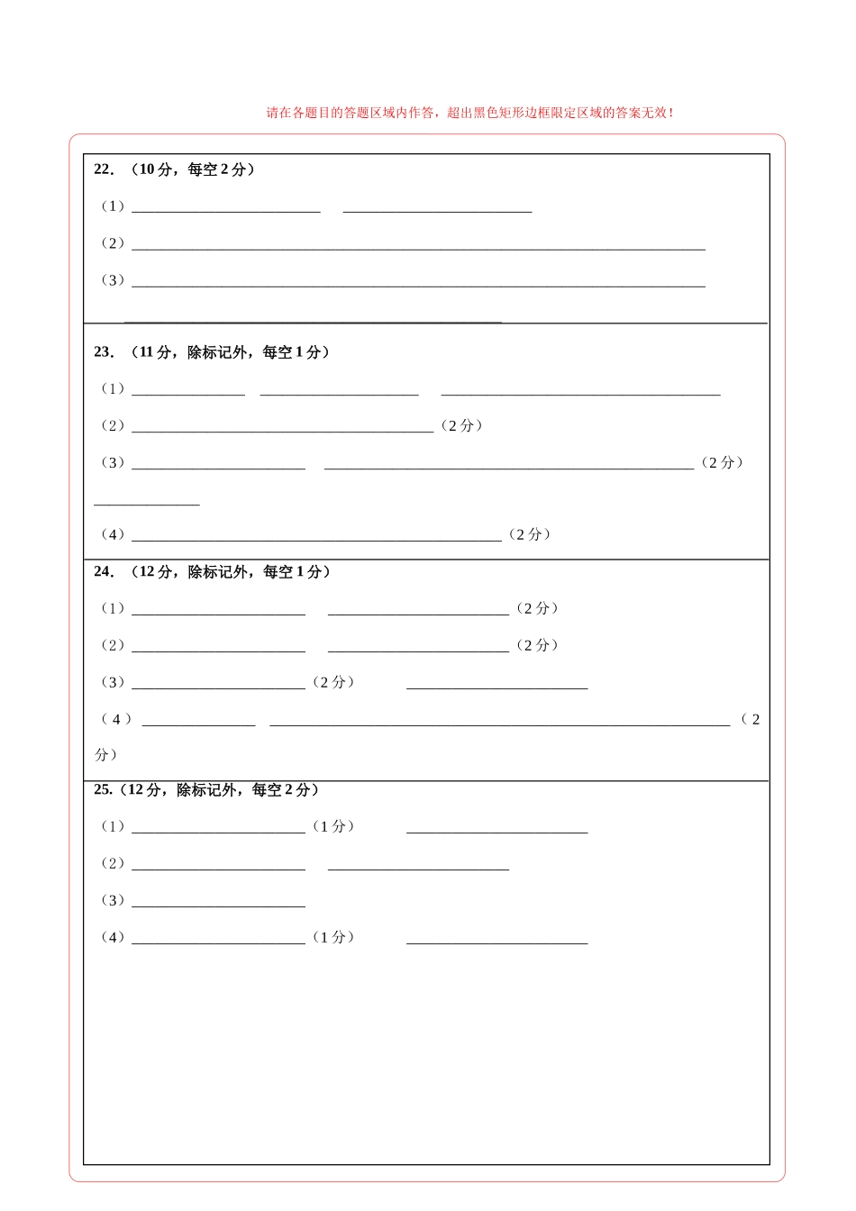 生物一模提分卷03(黑吉辽蒙专用)(答题卡).docx_第2页