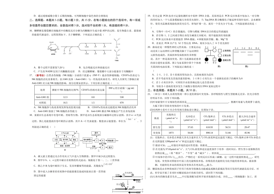 生物一模提分卷03(黑吉辽蒙专用)(考试版A3).docx_第3页