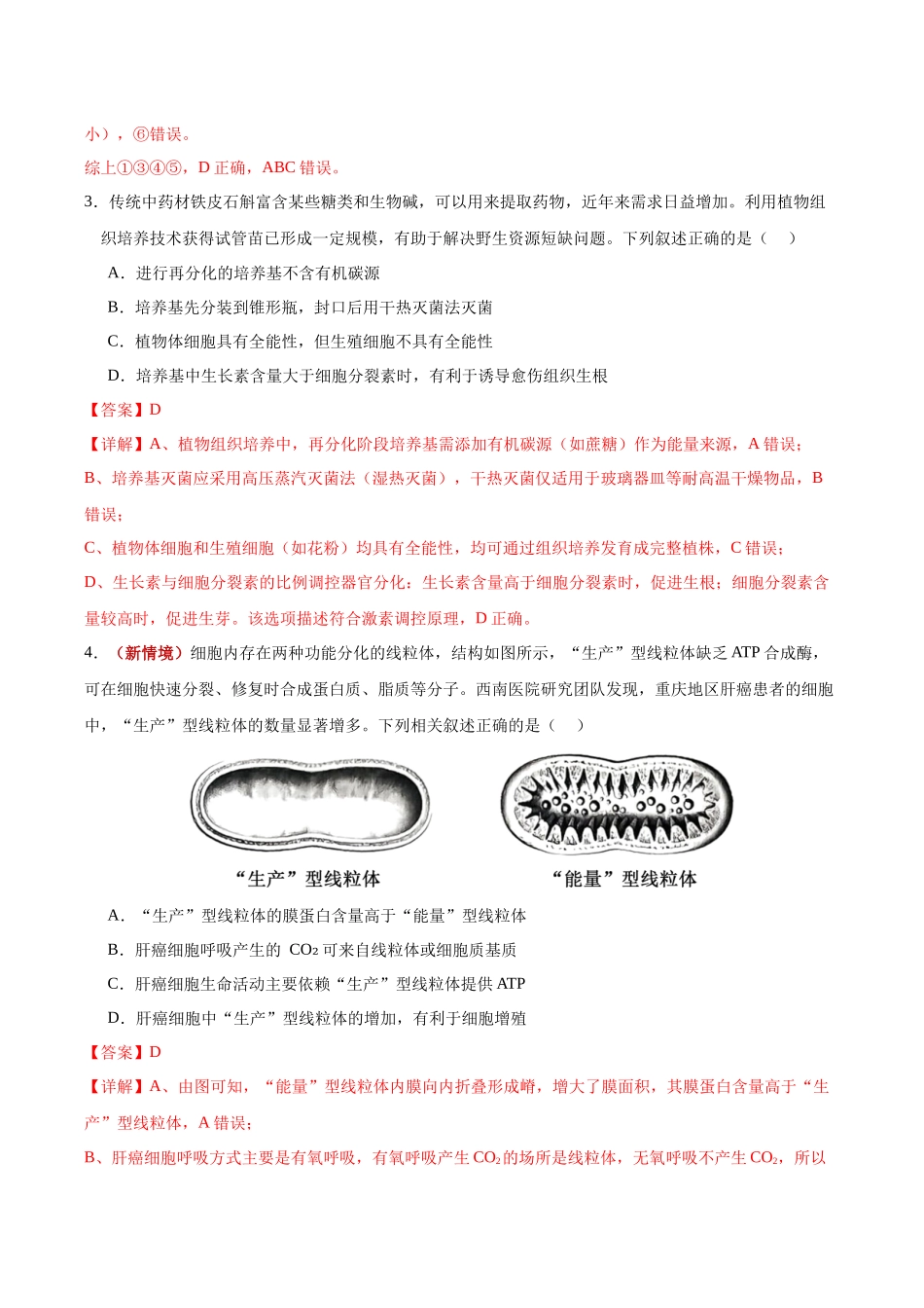 生物一模提分卷03(黑吉辽蒙专用)(全解全析).docx_第3页