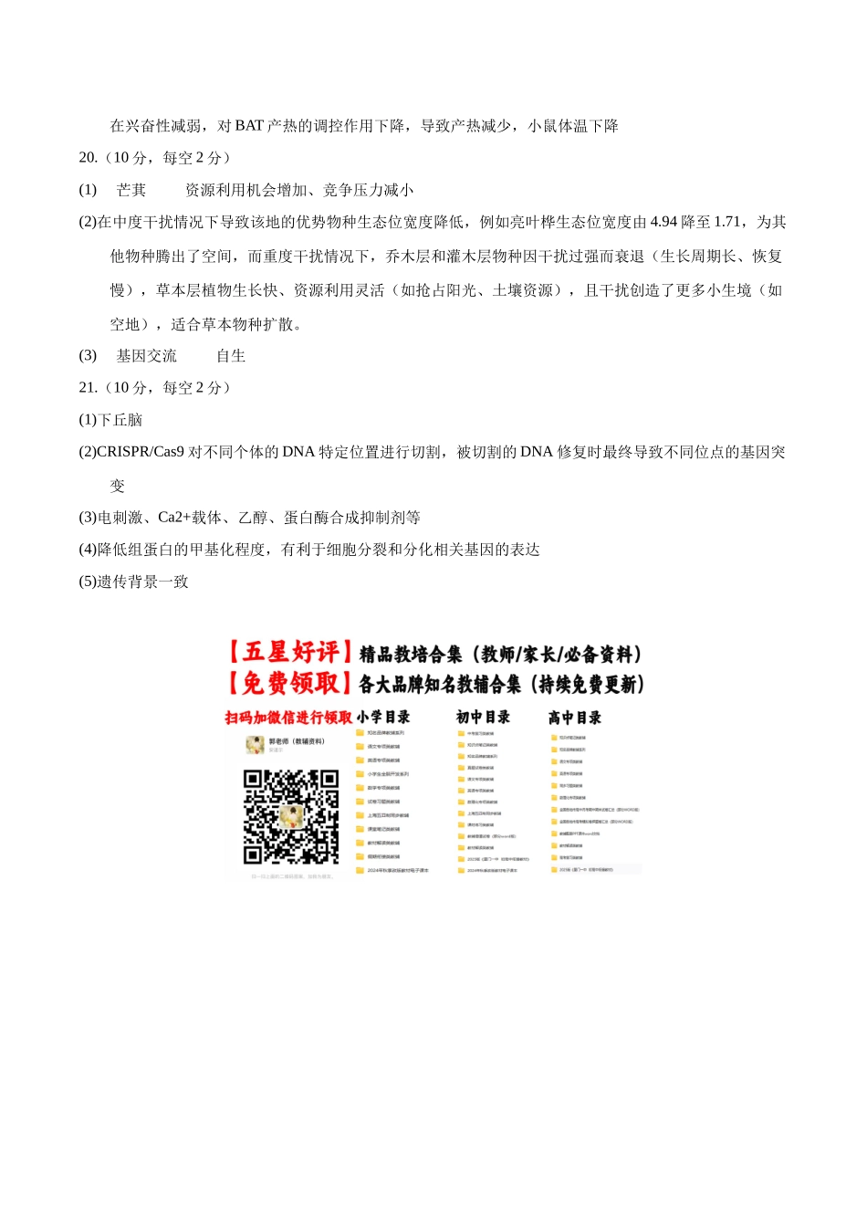 生物一模提卷(湖南专用)(参考答案).docx_第2页