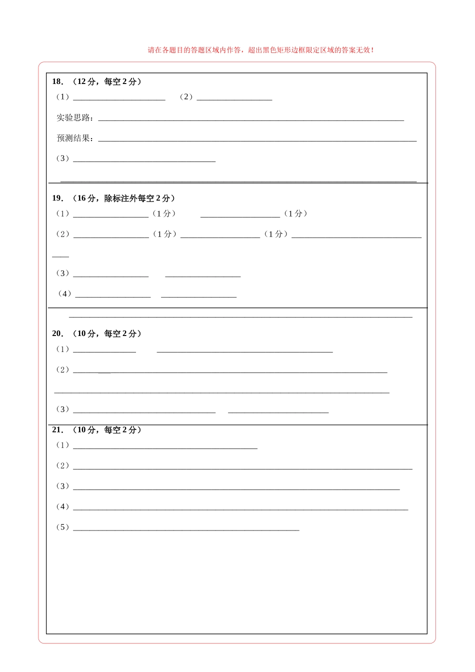 生物一模提卷(湖南专用)(答题卡).docx_第2页