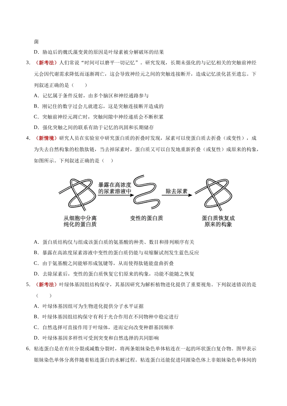 生物一模提卷(湖南专用)(考试版).docx_第2页