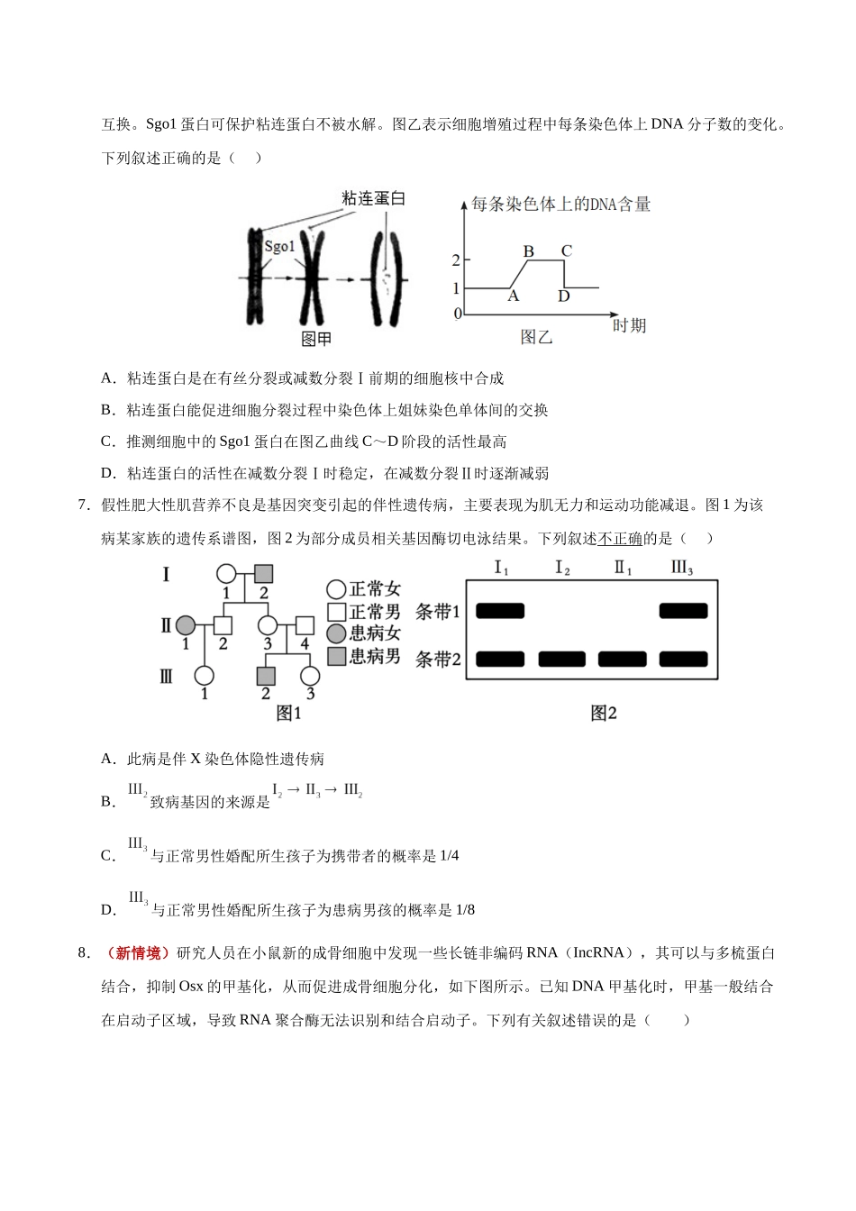 生物一模提卷(湖南专用)(考试版).docx_第3页