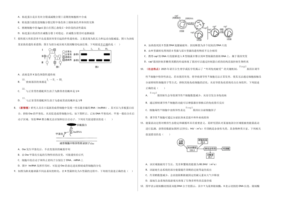 生物一模提卷(湖南专用)(考试版A3).docx_第2页