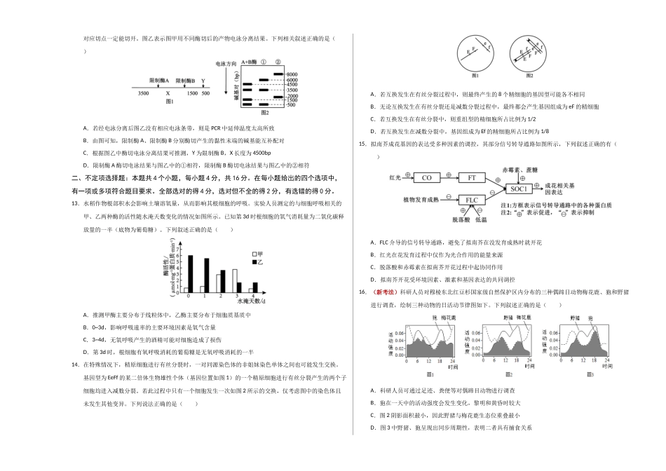 生物一模提卷(湖南专用)(考试版A3).docx_第3页