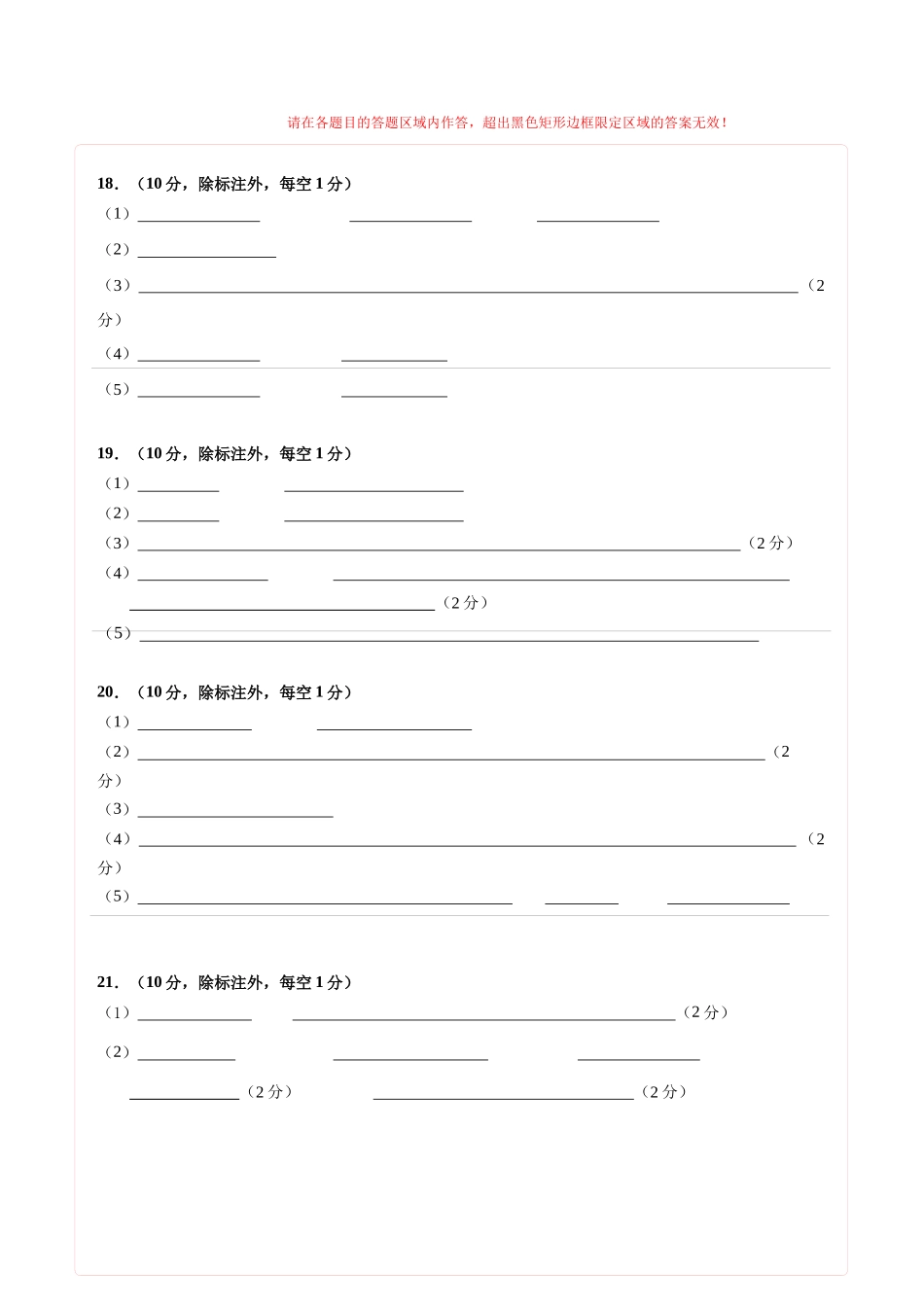 生物一模突破卷 (河南、云南、贵州、甘肃专用)(答题卡).docx_第2页