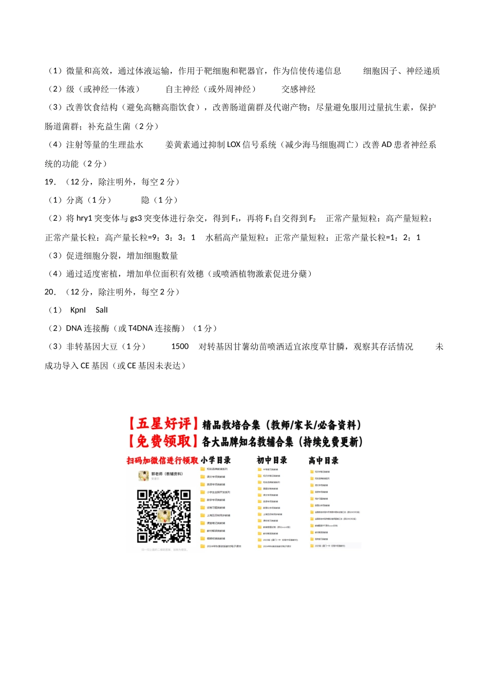 生物一模突破卷(安徽专用)(参考答案).docx_第2页