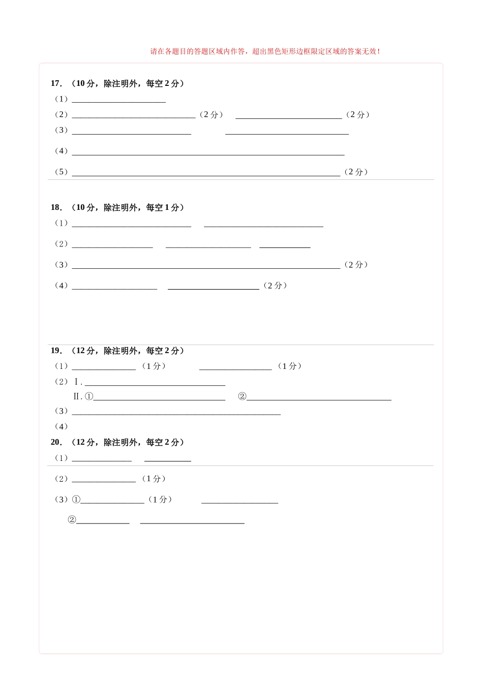 生物一模突破卷（安徽专用）（答题卡）.docx_第2页