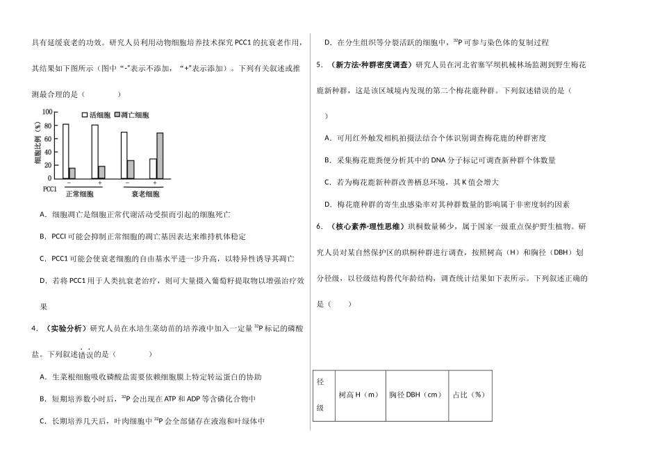 生物一模突破卷(安徽专用)(考试版A3).docx_第2页