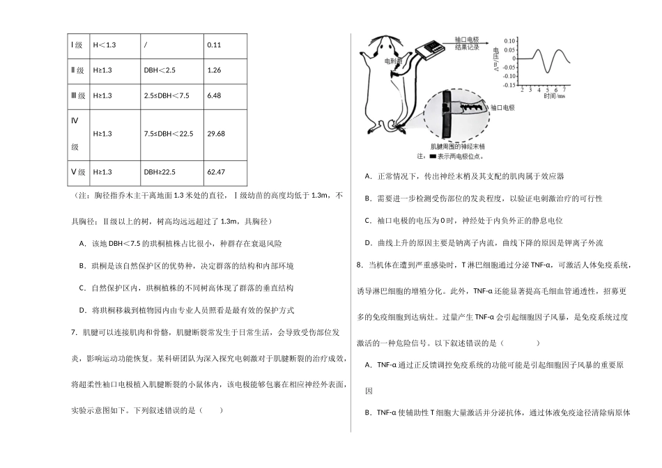 生物一模突破卷(安徽专用)(考试版A3).docx_第3页