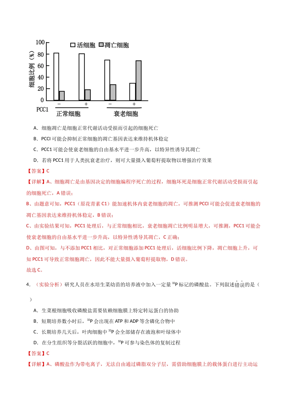 生物一模突破卷（安徽专用）（全解全析）.docx_第3页