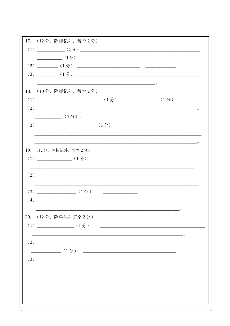 生物一模突破卷(福建专用)(答题卡).docx_第2页