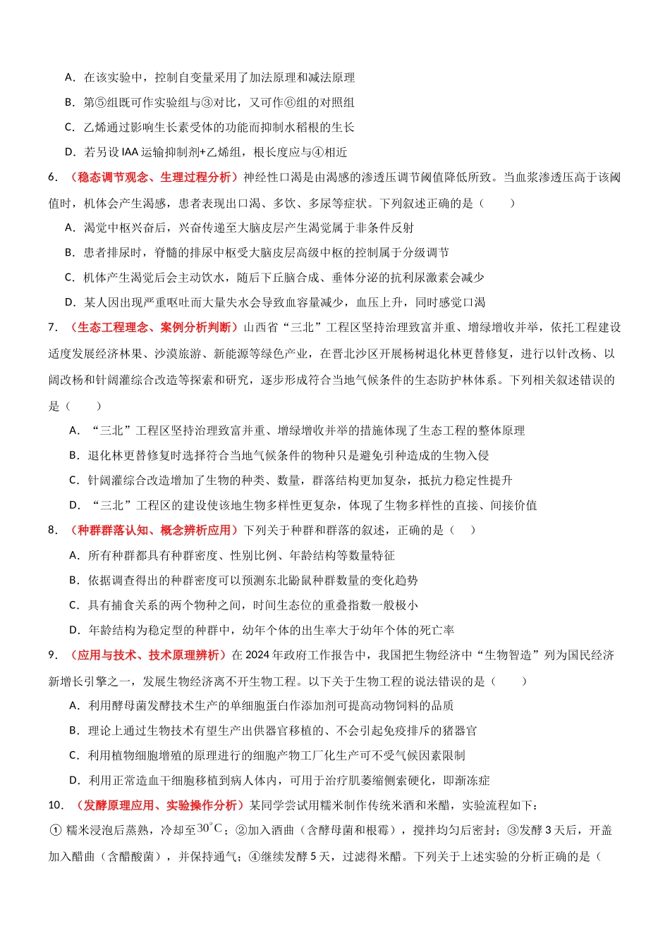 生物一模突破卷（福建专用）（考试版）.docx_第3页