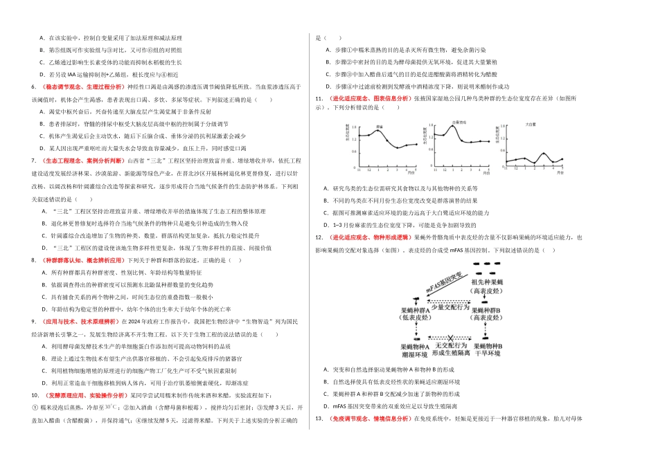 生物一模突破卷(福建专用)(考试版A3).docx_第2页