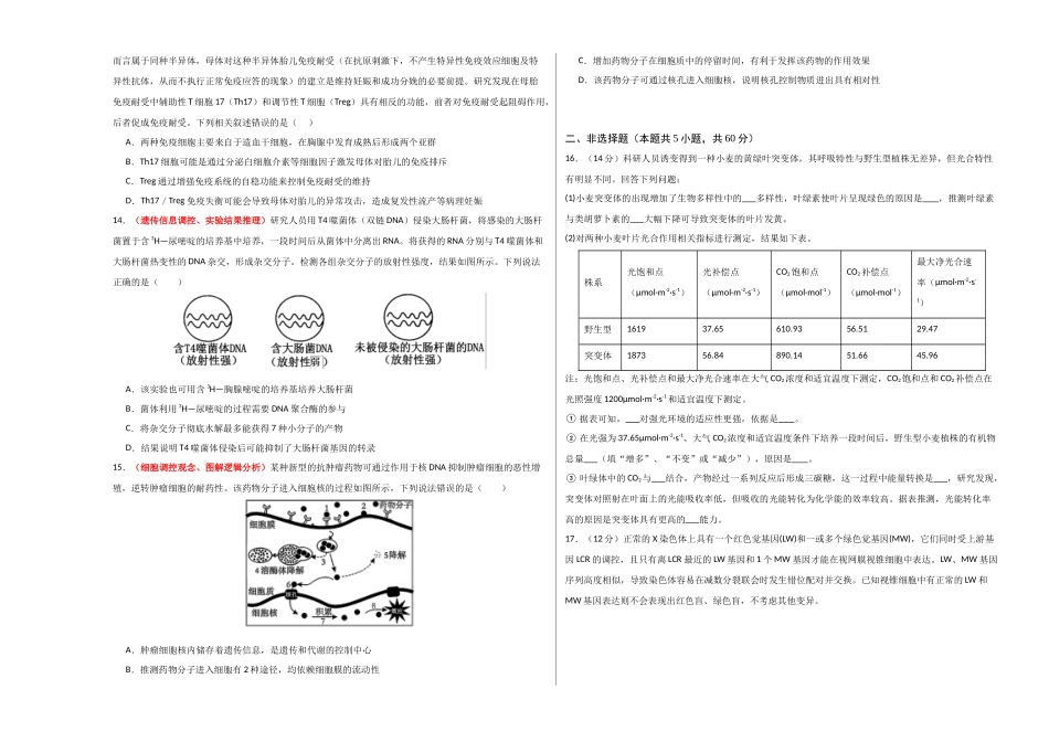 生物一模突破卷(福建专用)(考试版A3).docx_第3页