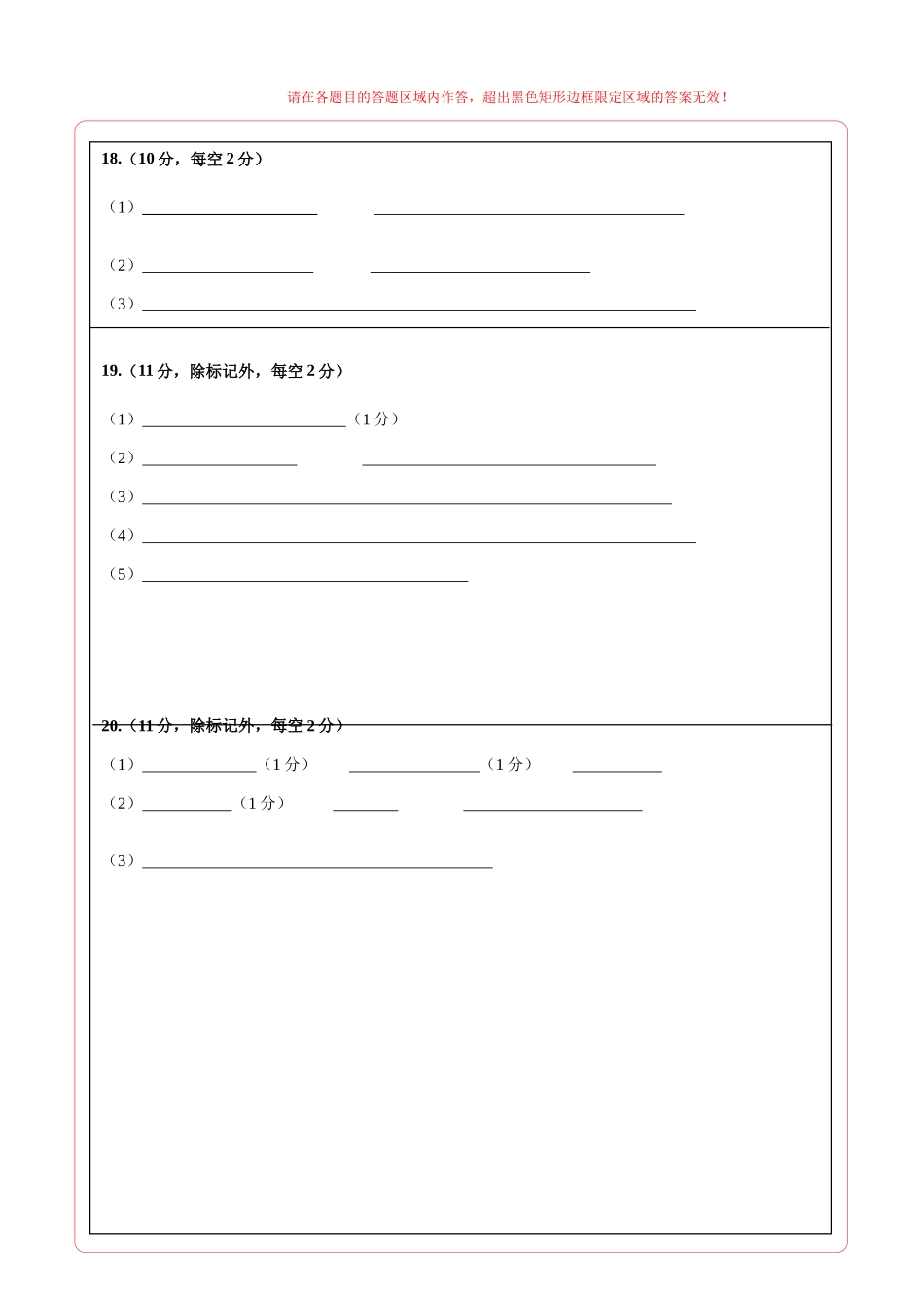 生物一模突破卷(海南专用)(答题卡).docx_第2页