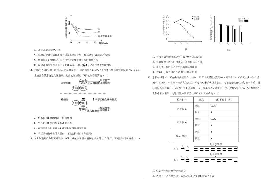 生物一模突破卷(海南专用)(考试版A3).docx_第3页