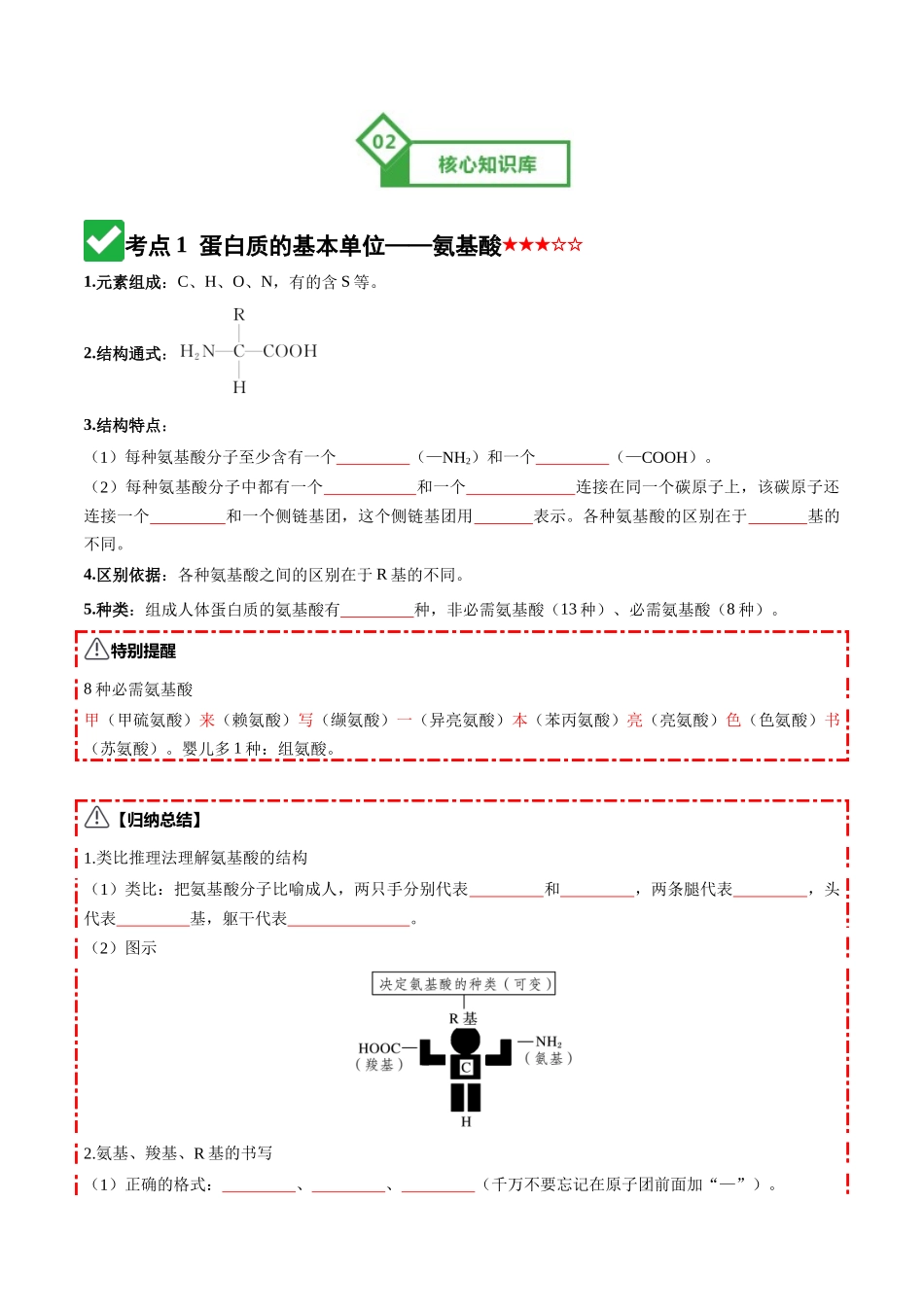 第04讲 蛋白质和核酸(知识清单)(全国通用)(学生版).docx_第3页