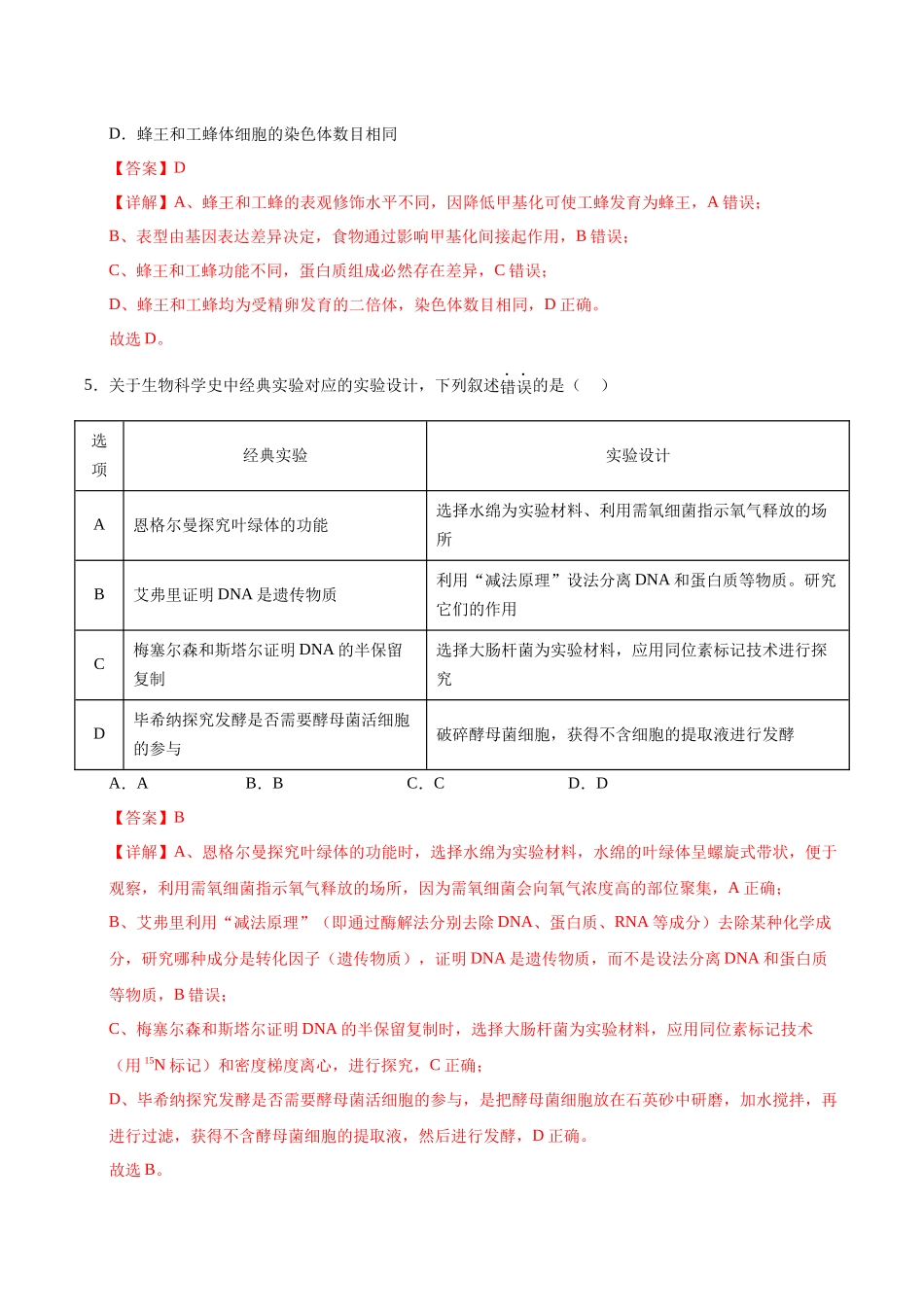 生物一模突破卷（海南专用）（全解全析）.docx_第3页