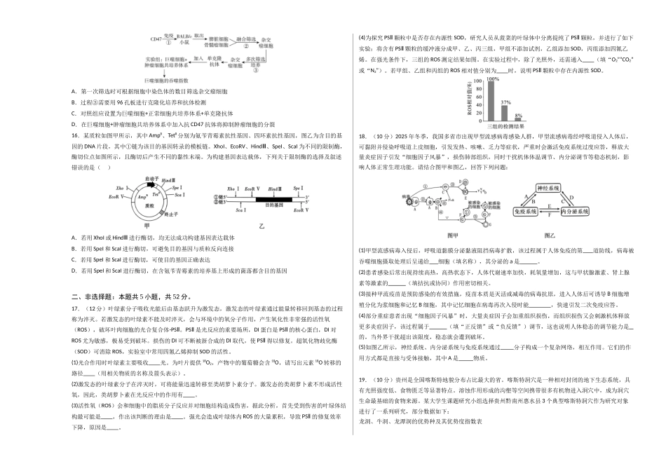 生物一模突破卷(河南、云南、贵州、甘肃专用)(考试版A3).docx_第3页