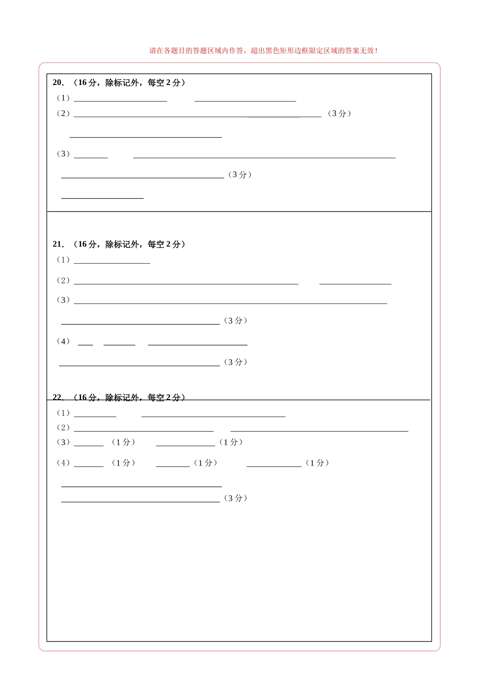 生物一模突破卷(湖北专用)(答题卡).docx_第2页
