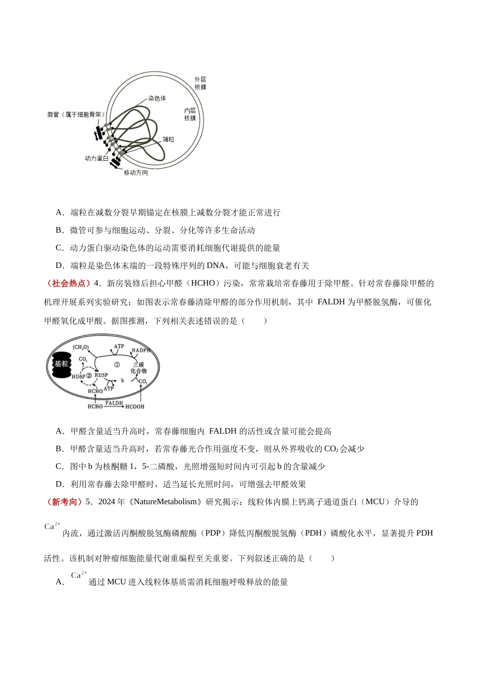 生物一模突破卷（湖北专用）（考试版）.docx_第2页