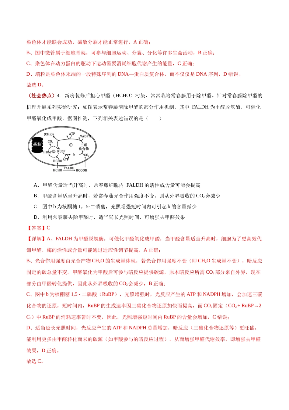 生物一模突破卷（湖北专用）（全解全析）.docx_第3页