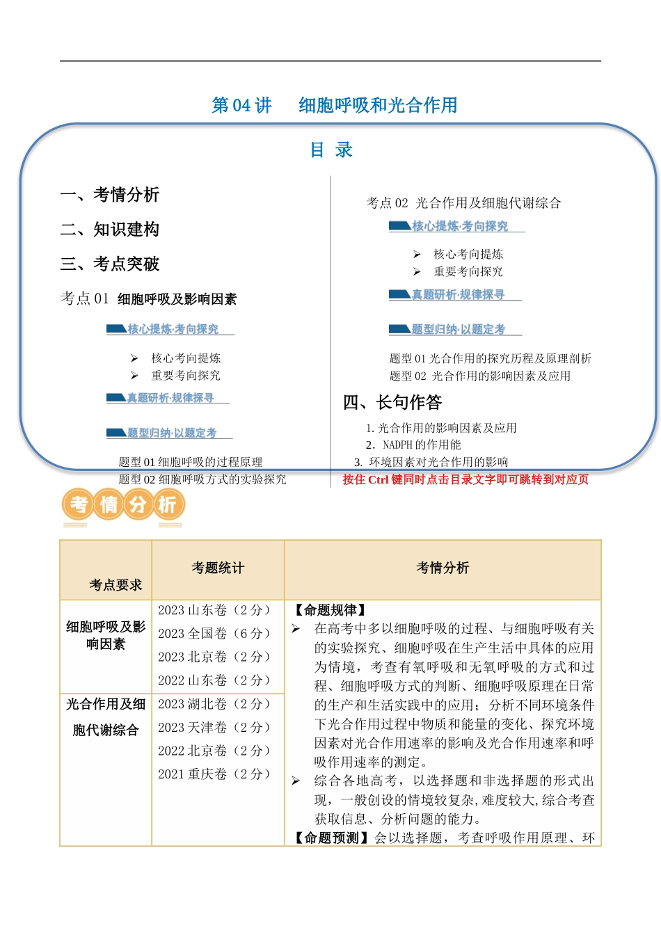 第04讲 细胞呼吸和光合作用（讲义）原卷版.docx_第1页