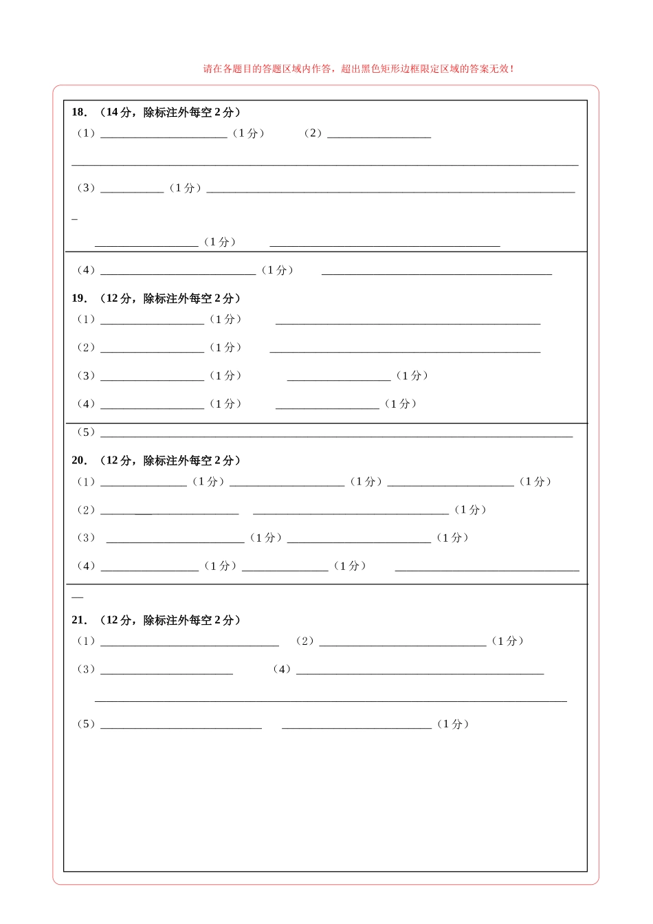 生物一模突破卷（湖南专用）（答题卡）.docx_第2页