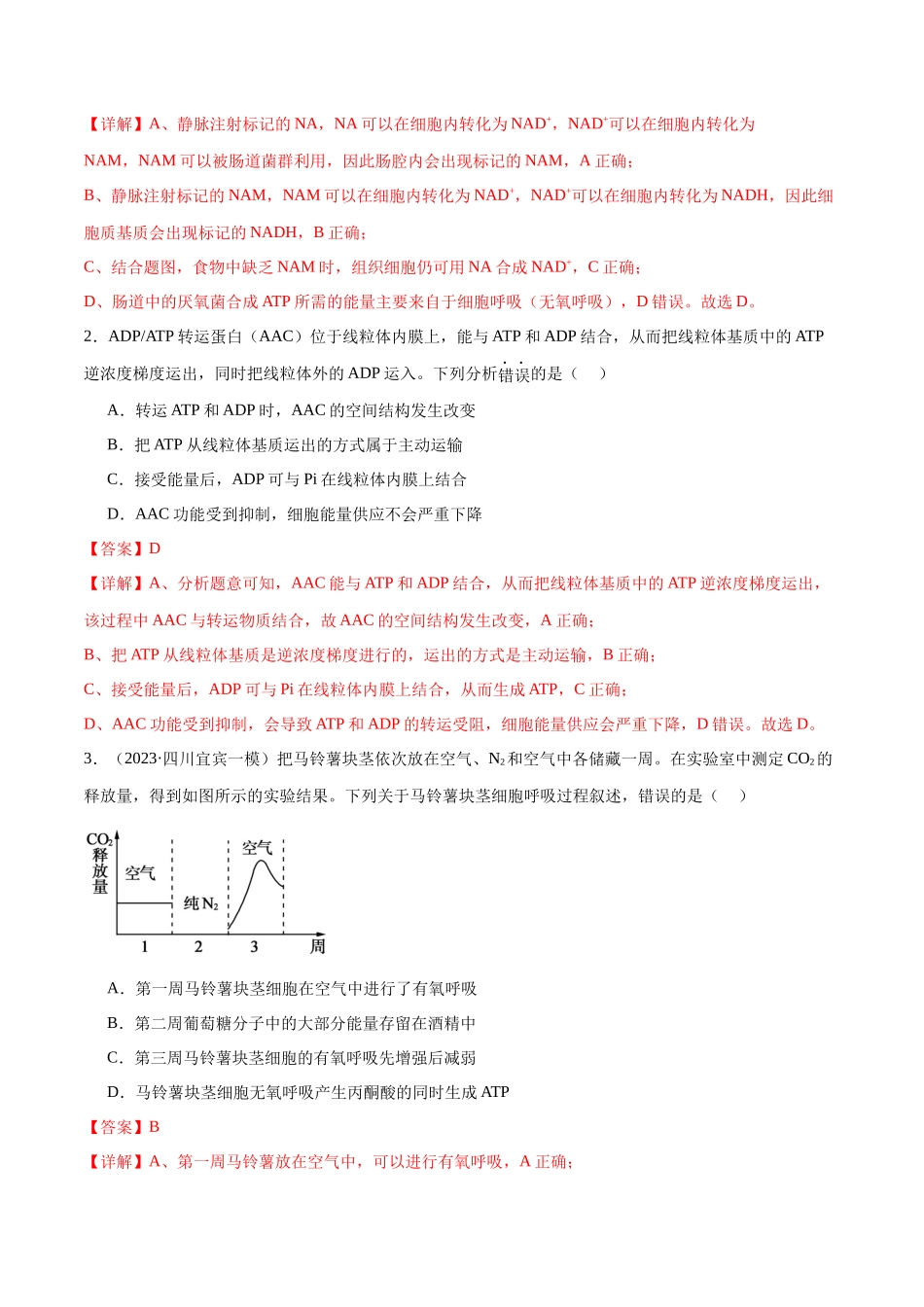 第04讲 细胞呼吸和光合作用（练习）（解析版）.docx_第2页