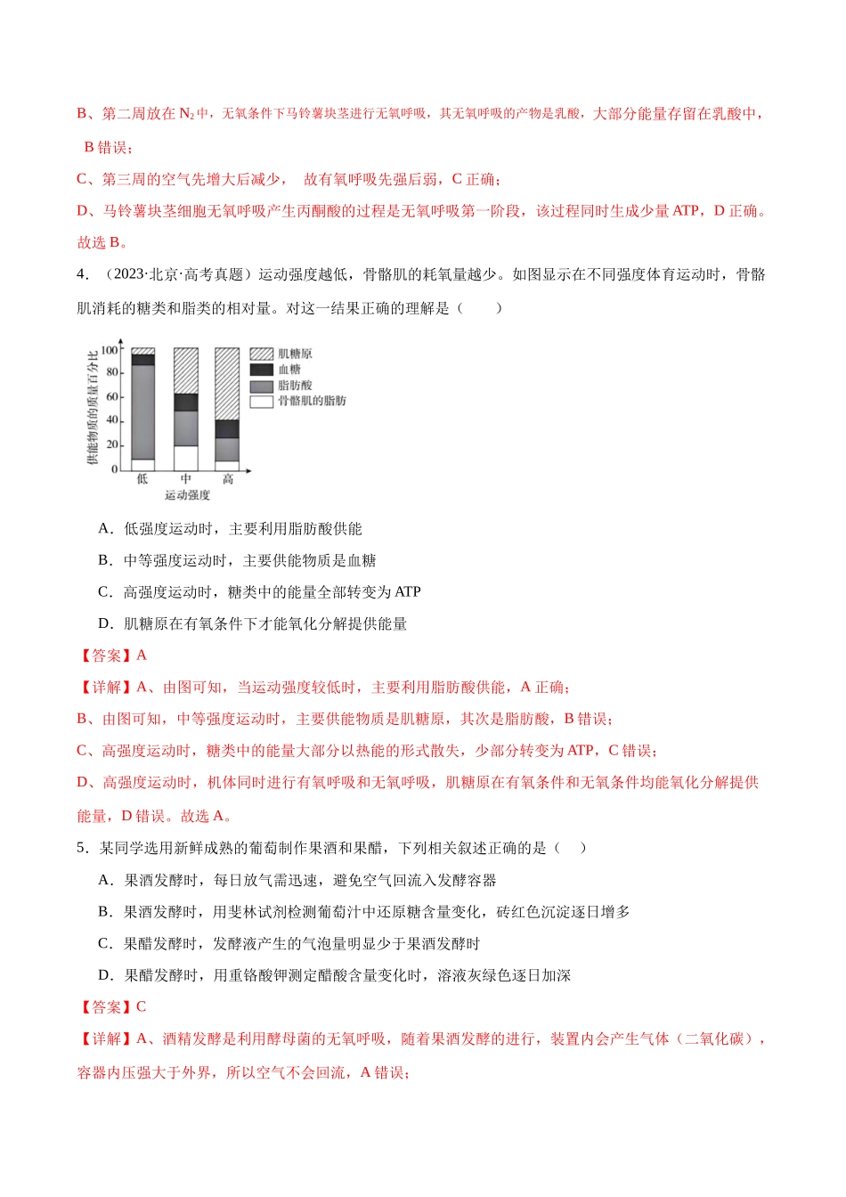第04讲 细胞呼吸和光合作用（练习）（解析版）.docx_第3页