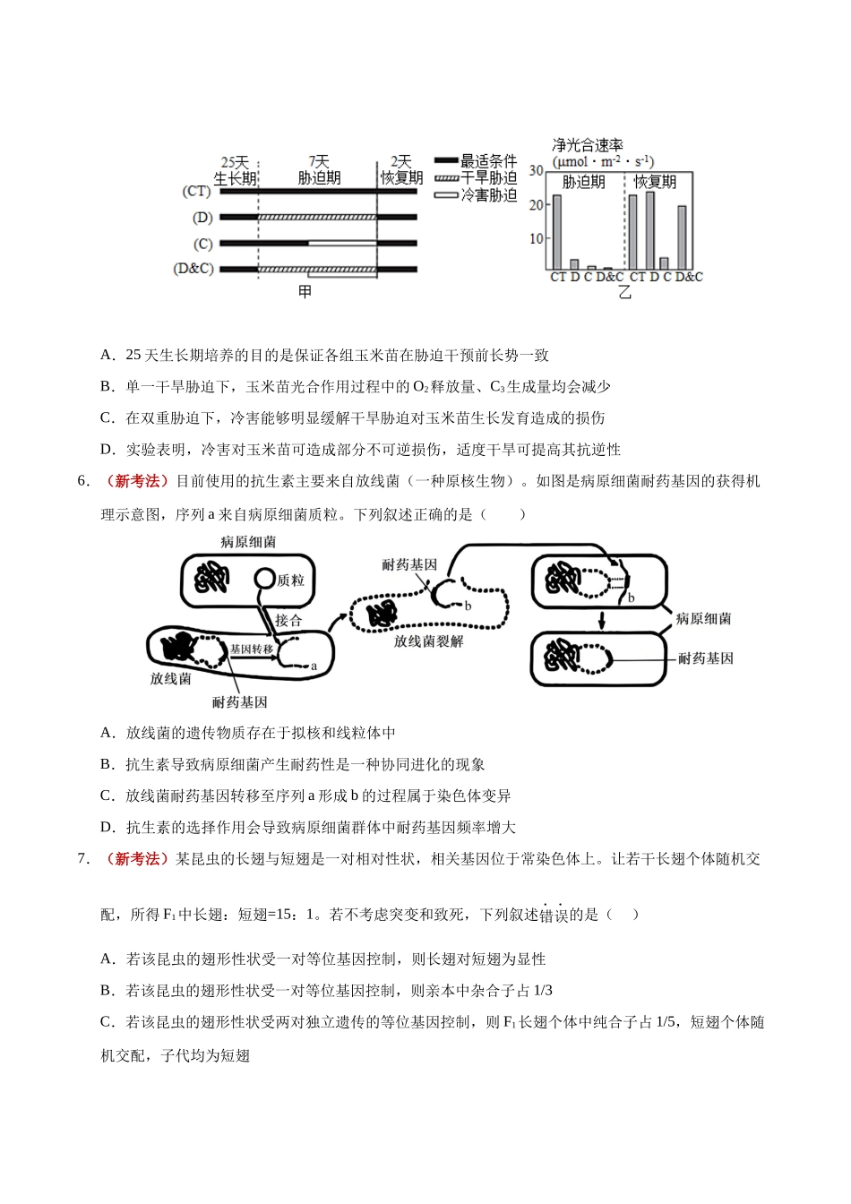 生物一模突破卷(湖南专用)(考试版).docx_第3页